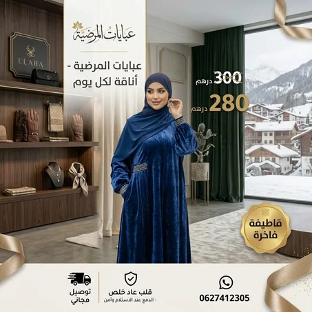 عبايات القطيفة الشتوية