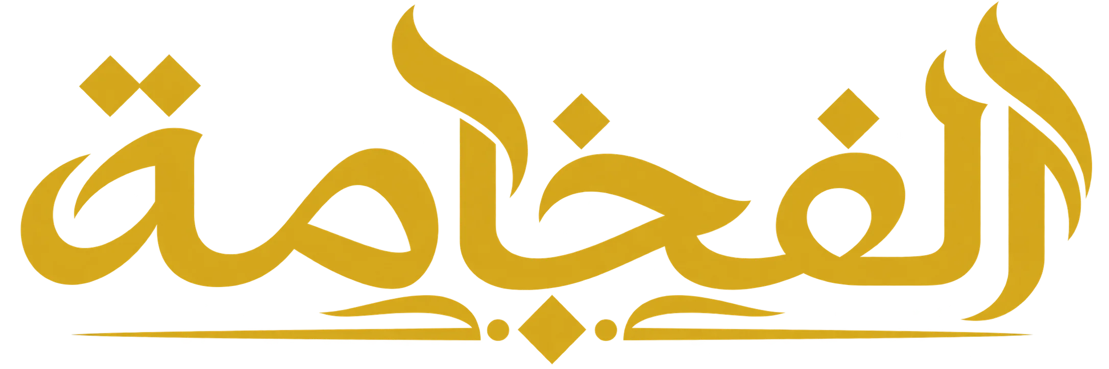 alfakhamahoboos