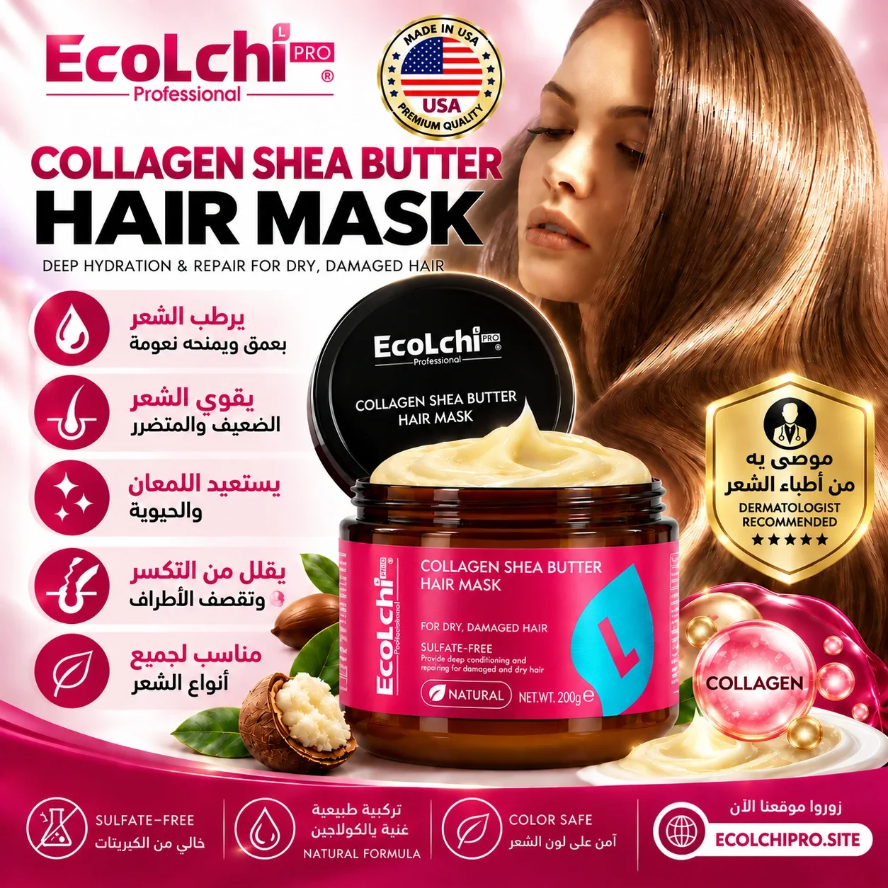 كولاجين الشعر  ECOLCHI PRO بتركيبة متطورة في مختبرات أمريكية 🇺🇸