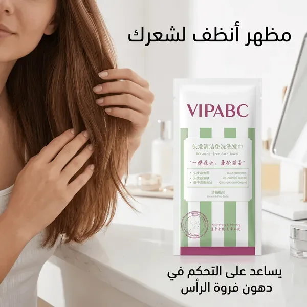 مناشف تنظيف الشعر المحمولة بدون شطف - سريعة الجفاف، تتحكم في الزيوت، تزيد من كثافة الشعر وتزيل الروائح الكريهة - 4 قطع