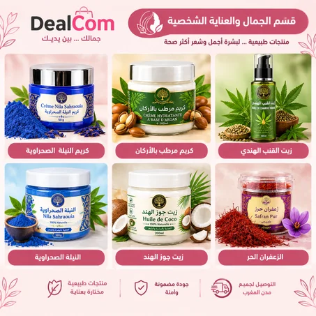 منتجات الجمال والعناية الطبيعيةBeauté & Soins Naturels