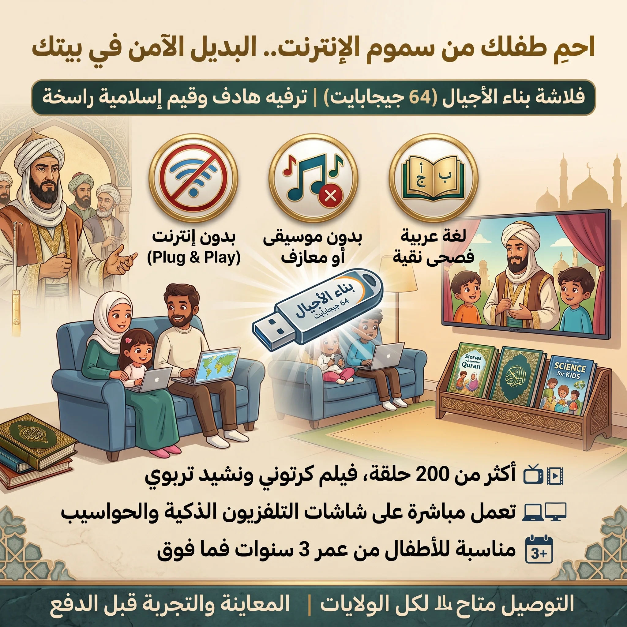 فلاشة بناء الأجيال