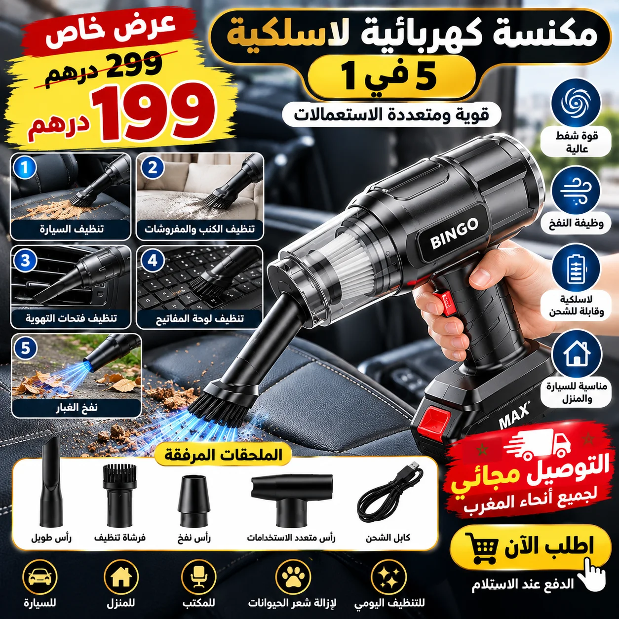 مكنسة كهربائية لاسلكية 5 في 1