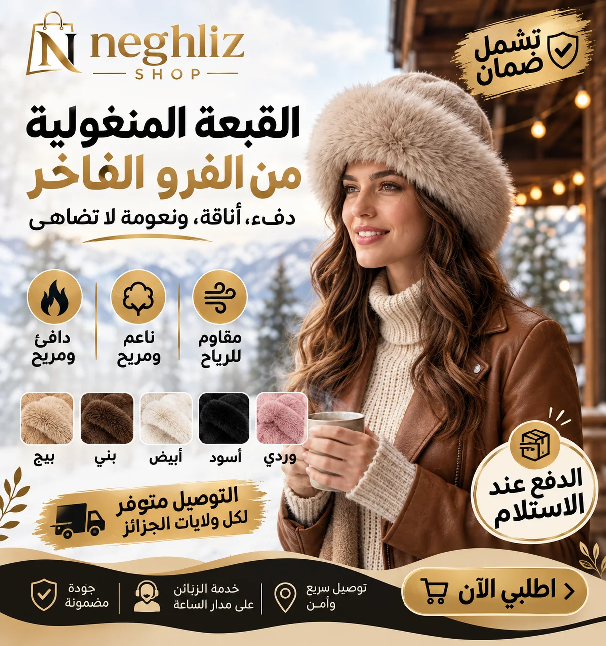 القبعة المنغولية من الفرو الفاخر