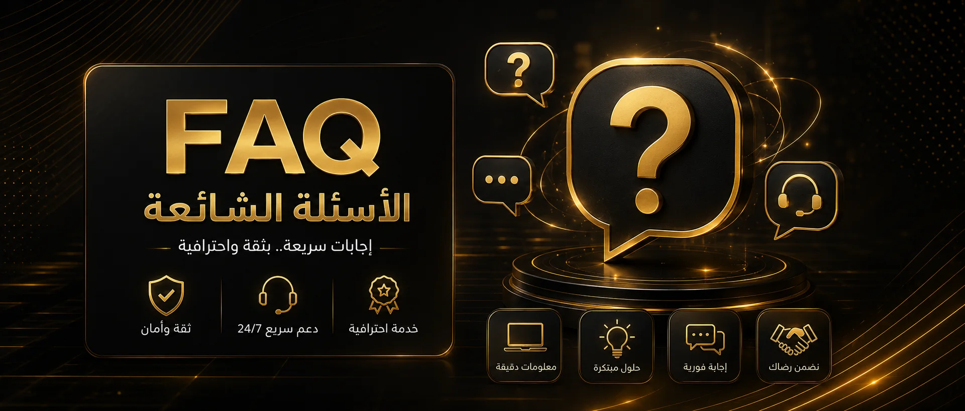 الأسئلة الأكثر تكراراً