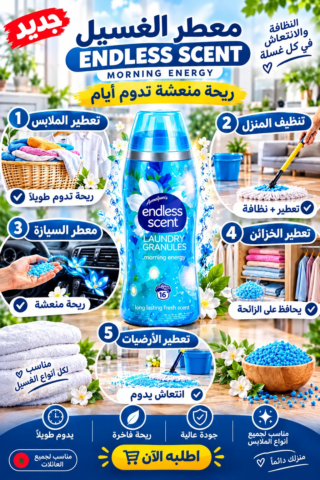 معطر الغسيل Endless Scent