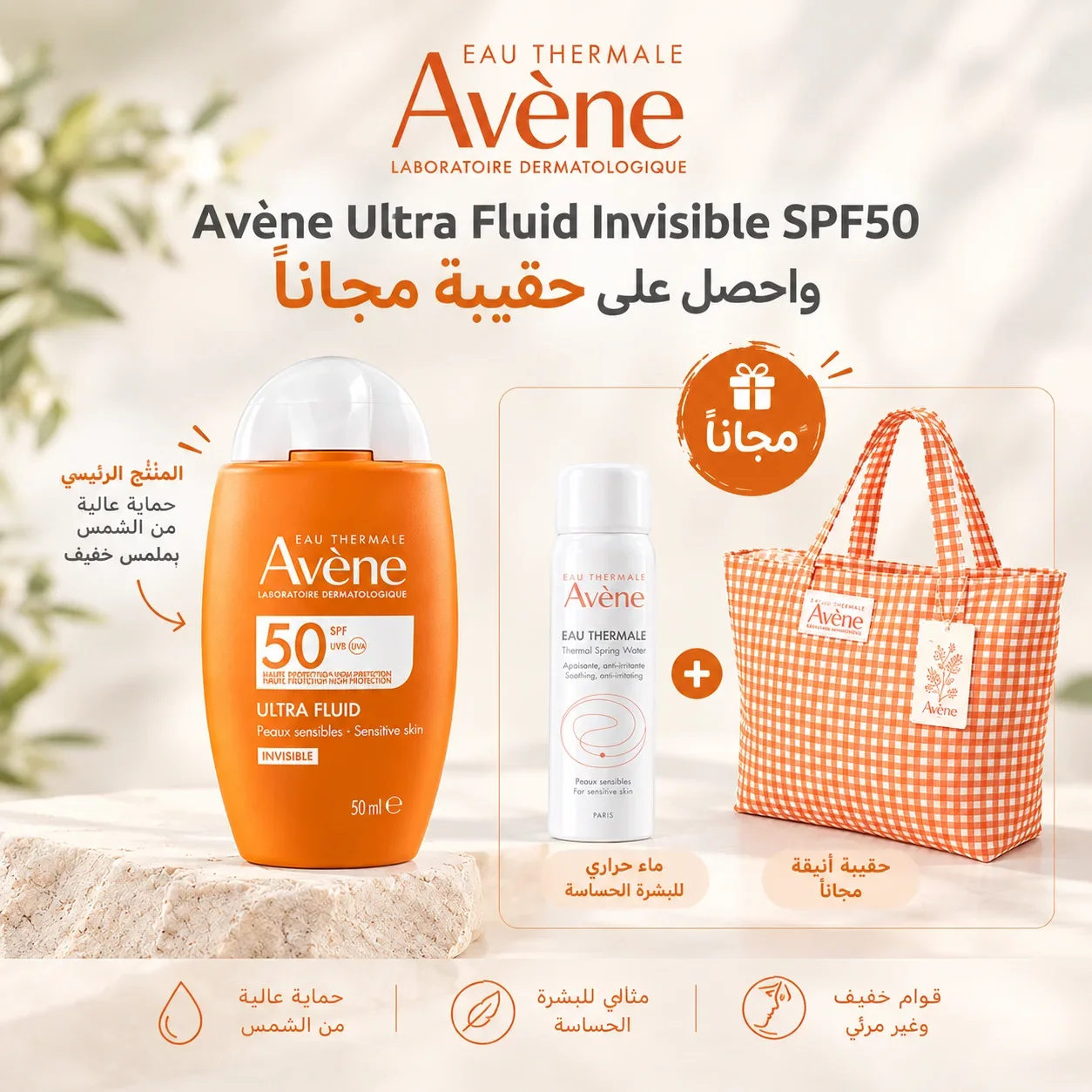Avène Ultra Fluid Invisible SPF50+ Blue Light 50ml Protection Solaire Peaux Sensibles = Eau Thermale 50ml + Sac Offerts