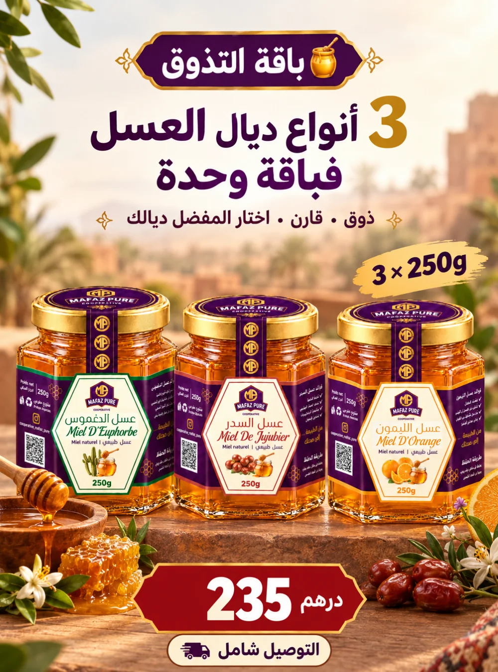 صندوق اكتشاف العسل من MAfAZ PURE
