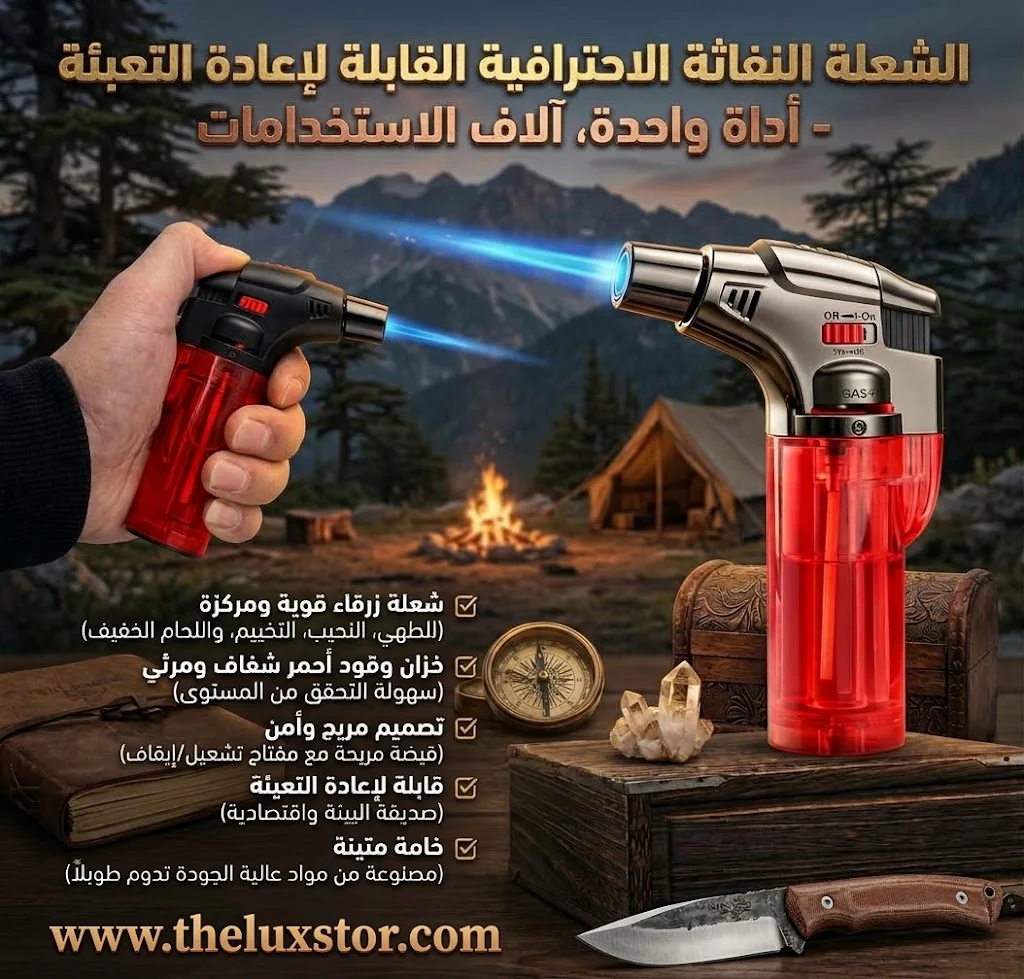 Chalumeau à Gaz Professionnel Rechargeable – شعلة غاز احترافية قابلة لإعادة التعبئة