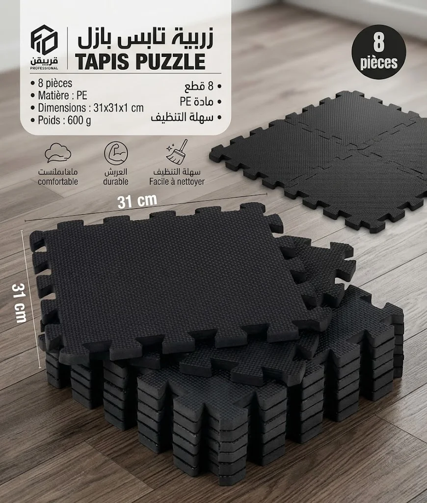 🏋️ حصيرة Puzzle للجيم والرياضة – Dalle Puzzle Emboîtable pour GYM