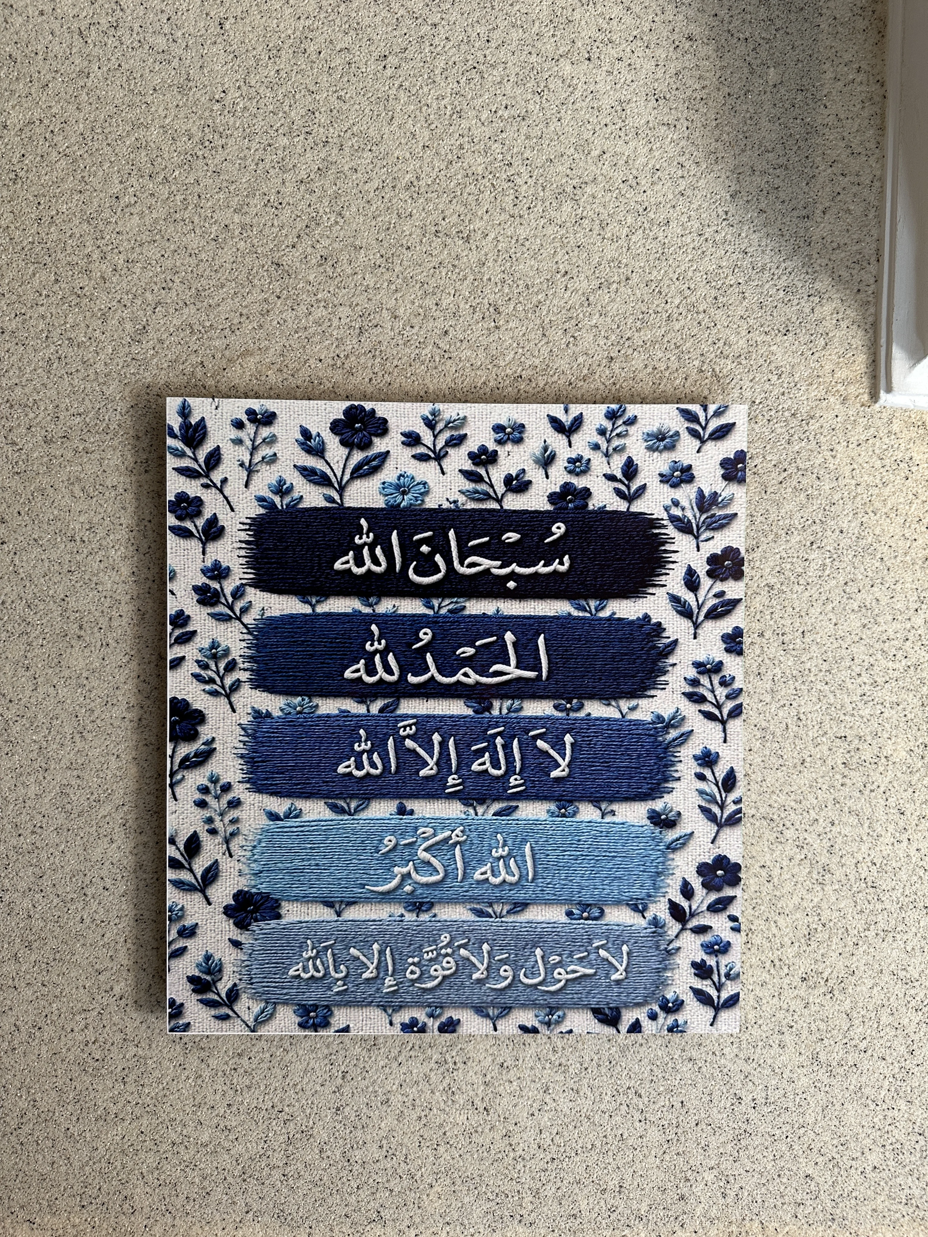غطاء أنيق لعلبة الكهرباء "رب اغفر لي..."