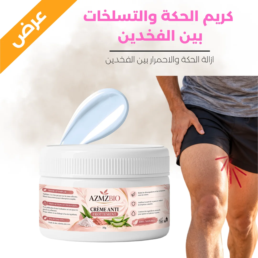كريم الحكة والتسلخات بين الفخدين