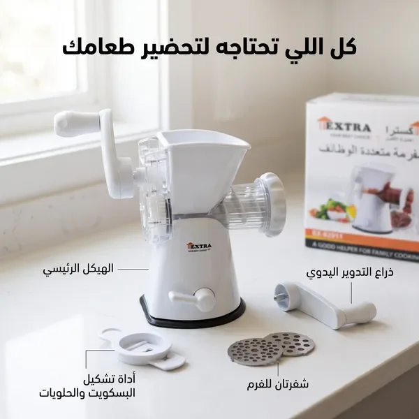 مفرمة اللحوم والخضار اليدوية الذكية