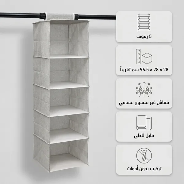 منظم ملابس معلق للدولاب