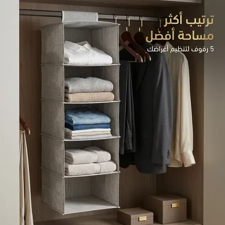 منظم ملابس معلق للدولاب