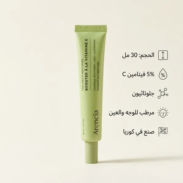 كريم مرطب للوجه والعينين، غني بفيتامين سي بتركيز 5% Arencia