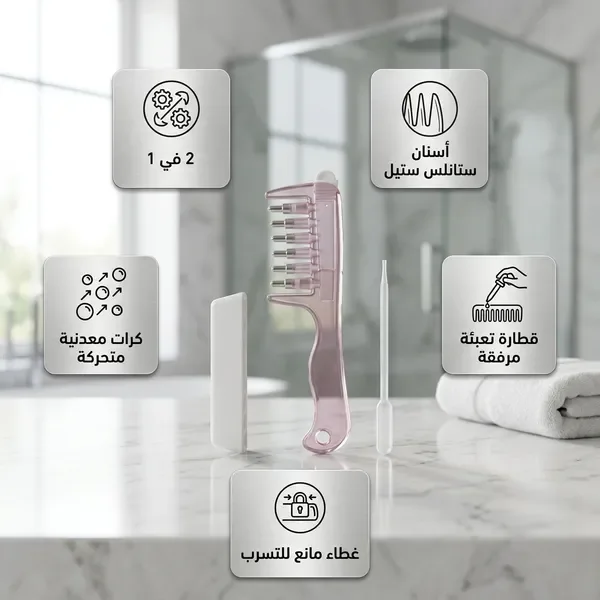 مشط بأسنان عريضة 2 في 1