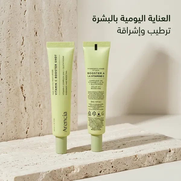 كريم مرطب للوجه والعينين، غني بفيتامين سي بتركيز 5% Arencia