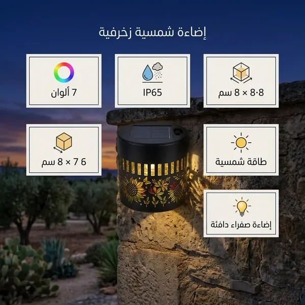 زينة الحديقة الدوّارة بالطاقة الشمسية – اضاءة 7 ألوان