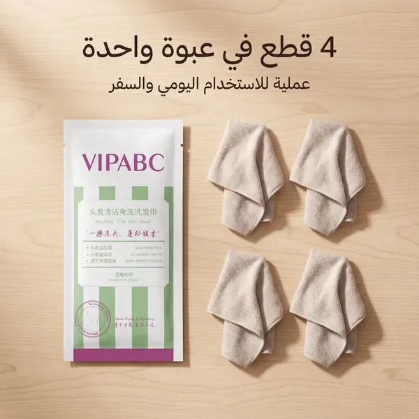 مناشف تنظيف الشعر المحمولة بدون شطف - تتحكم في الزيوت، تزيد من كثافة الشعر وتزيل الروائح الكريهة - 4 قطع