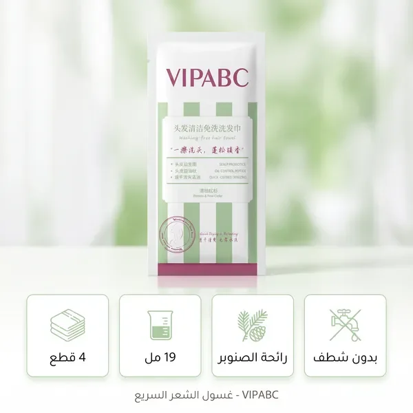 مناشف تنظيف الشعر المحمولة بدون شطف - تتحكم في الزيوت، تزيد من كثافة الشعر وتزيل الروائح الكريهة - 4 قطع