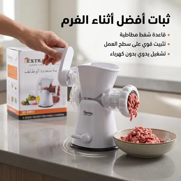 مفرمة اللحوم والخضار اليدوية الذكية