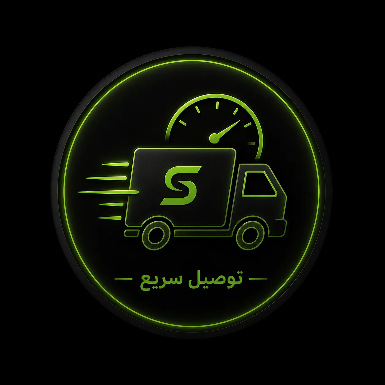 توصيل سريع 