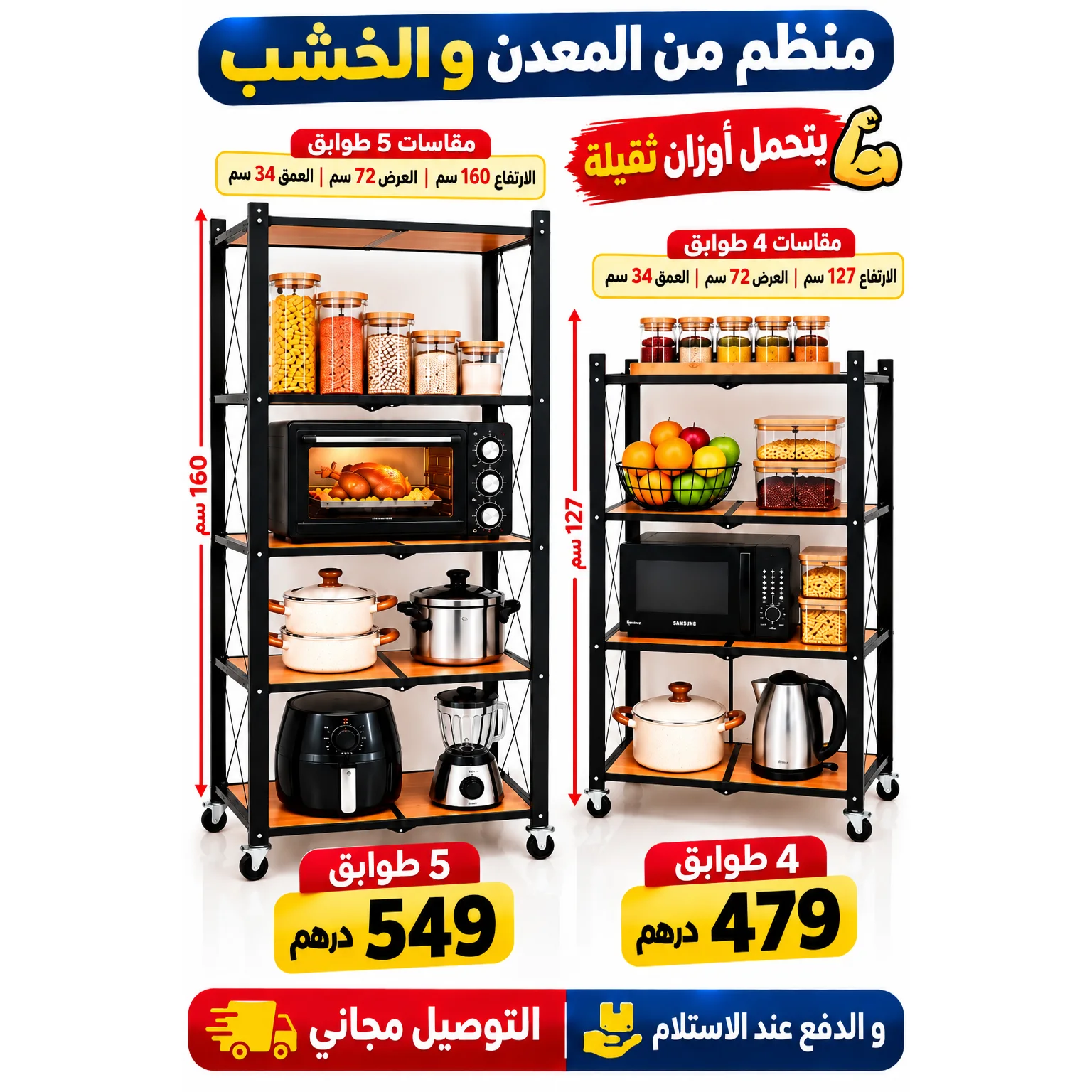 منظم قوي  من المعدن و الخشب