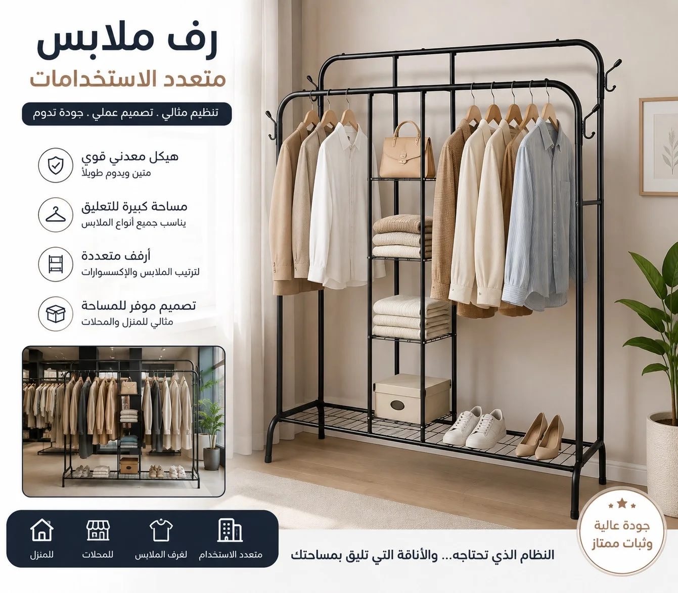 Portant à vêtements multifonctionnelرف ملابس معدني متعدد الاستخدامات