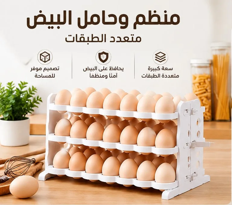 Boite de Rangement oeufs صندوق تخزين البيض