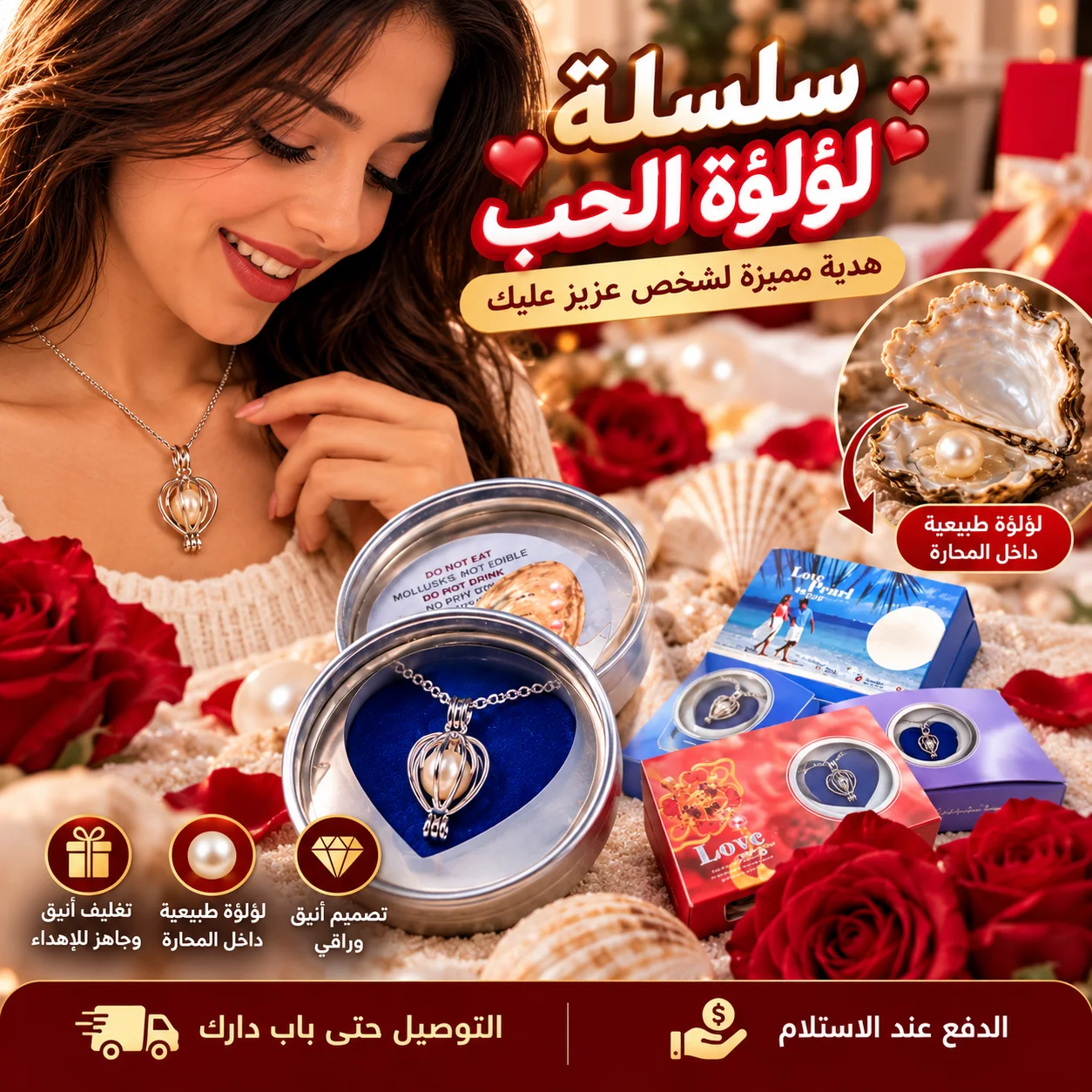 🌹بوكس سلسلة المحار — Love Forever❤️