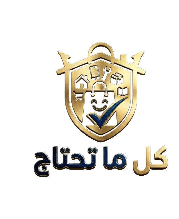 كل ما تحتاج