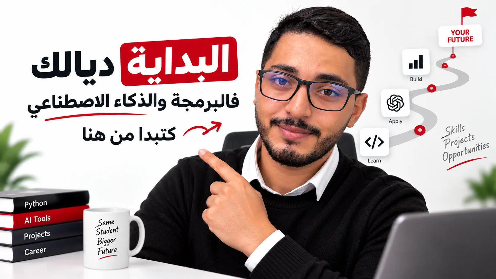 تعلم برمجة بايثون والذكاء الاصطناعي — 3 أشهر