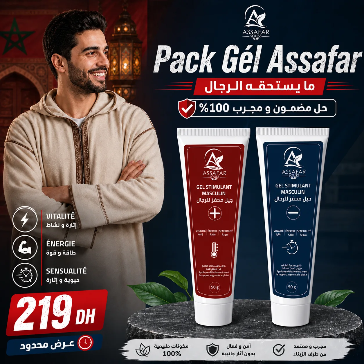جيل أسفار للرجال