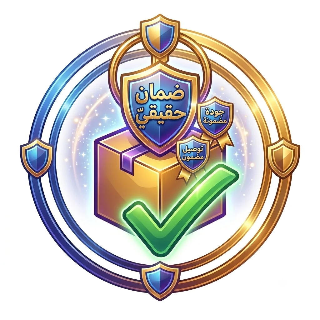 ضمان حقيقي