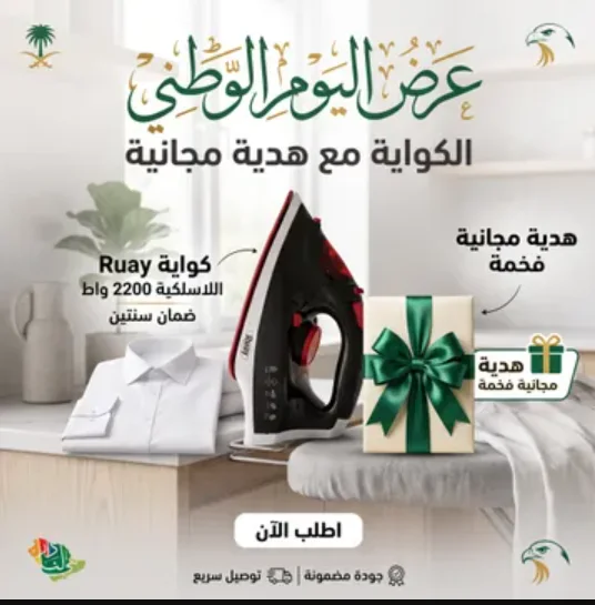كوايه بخار لا سلكية مع قاعدة 2200 واط بضمان عامين مع هدية مجانية