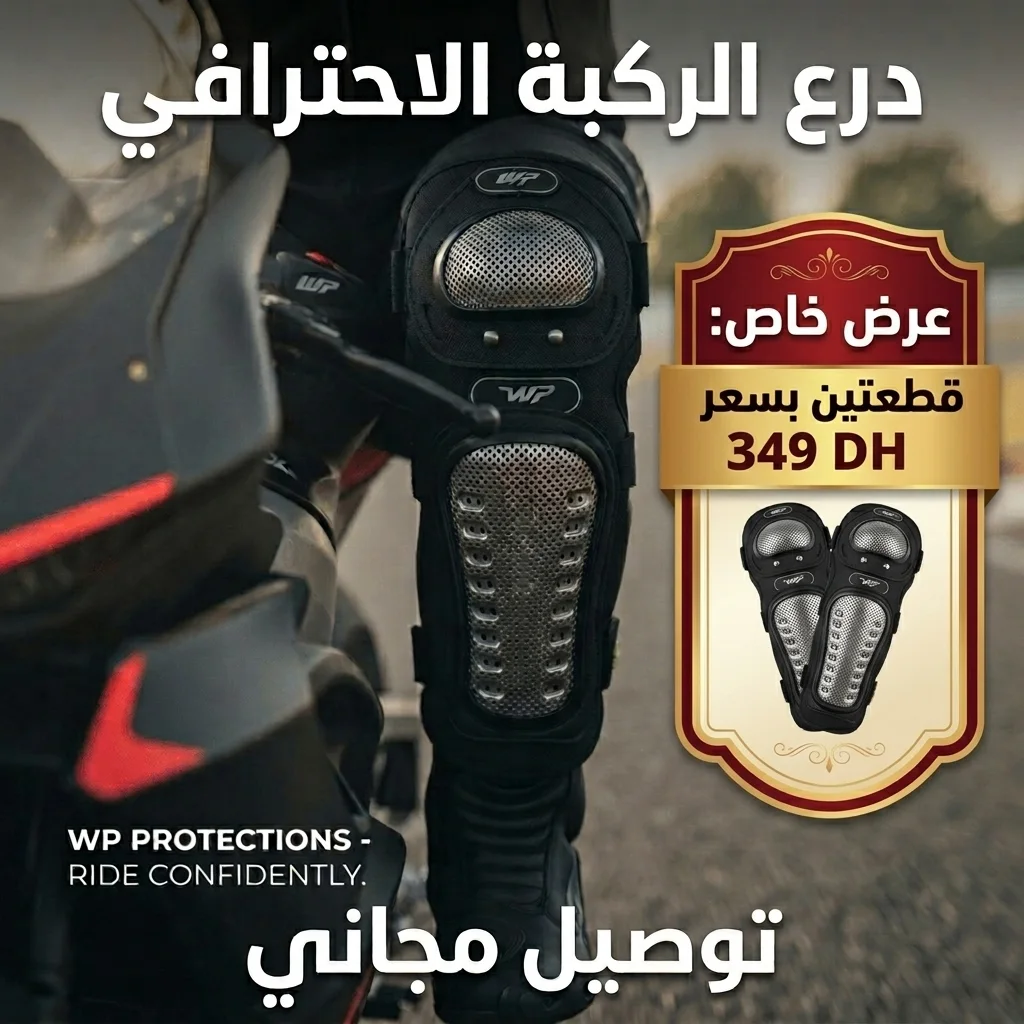 درع الركبة الاحترافي - Professional Knee Guard