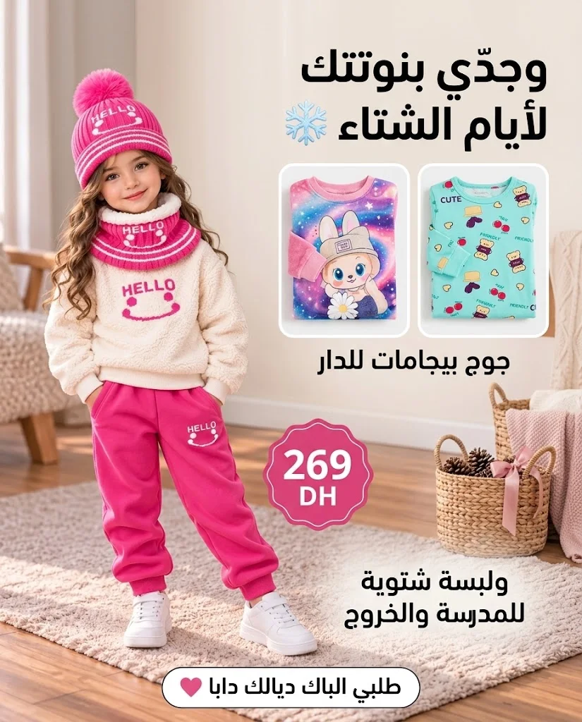 🎀 باك البنات الصغار – الراحة والجودة لبنوتتك 💕