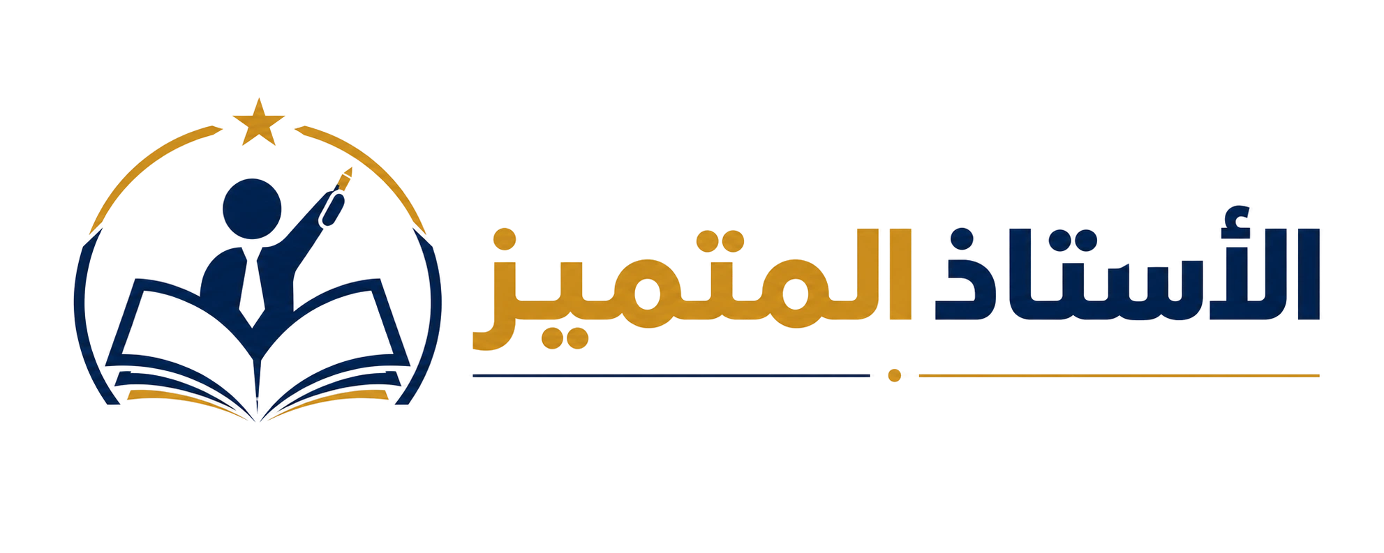 الأستاذ المتميز