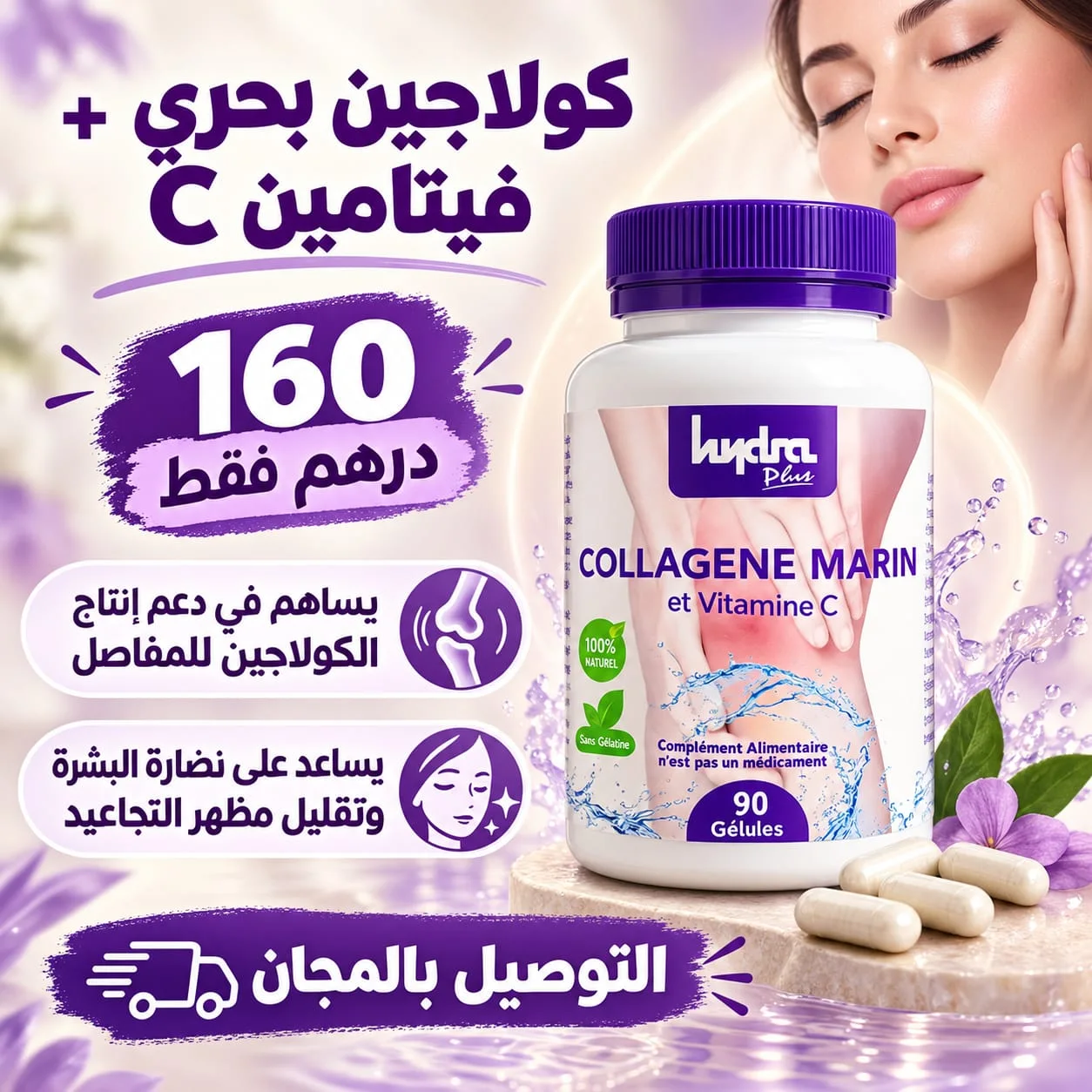 COLLAGENE MARIN 90 GELULES + VITAMINE C