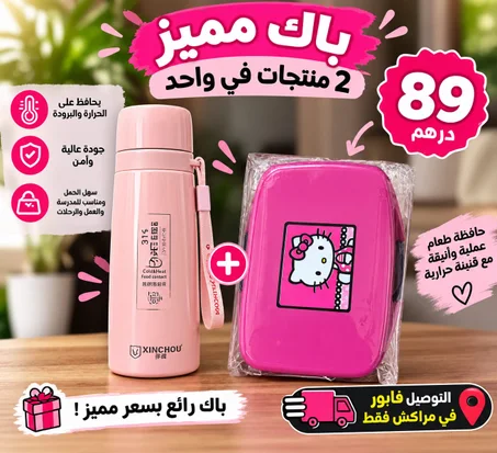 Pack THERMOS + LUNCHBOX