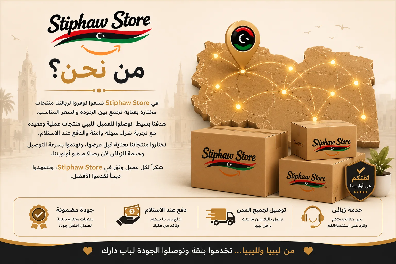 Libya Stiphaw Store