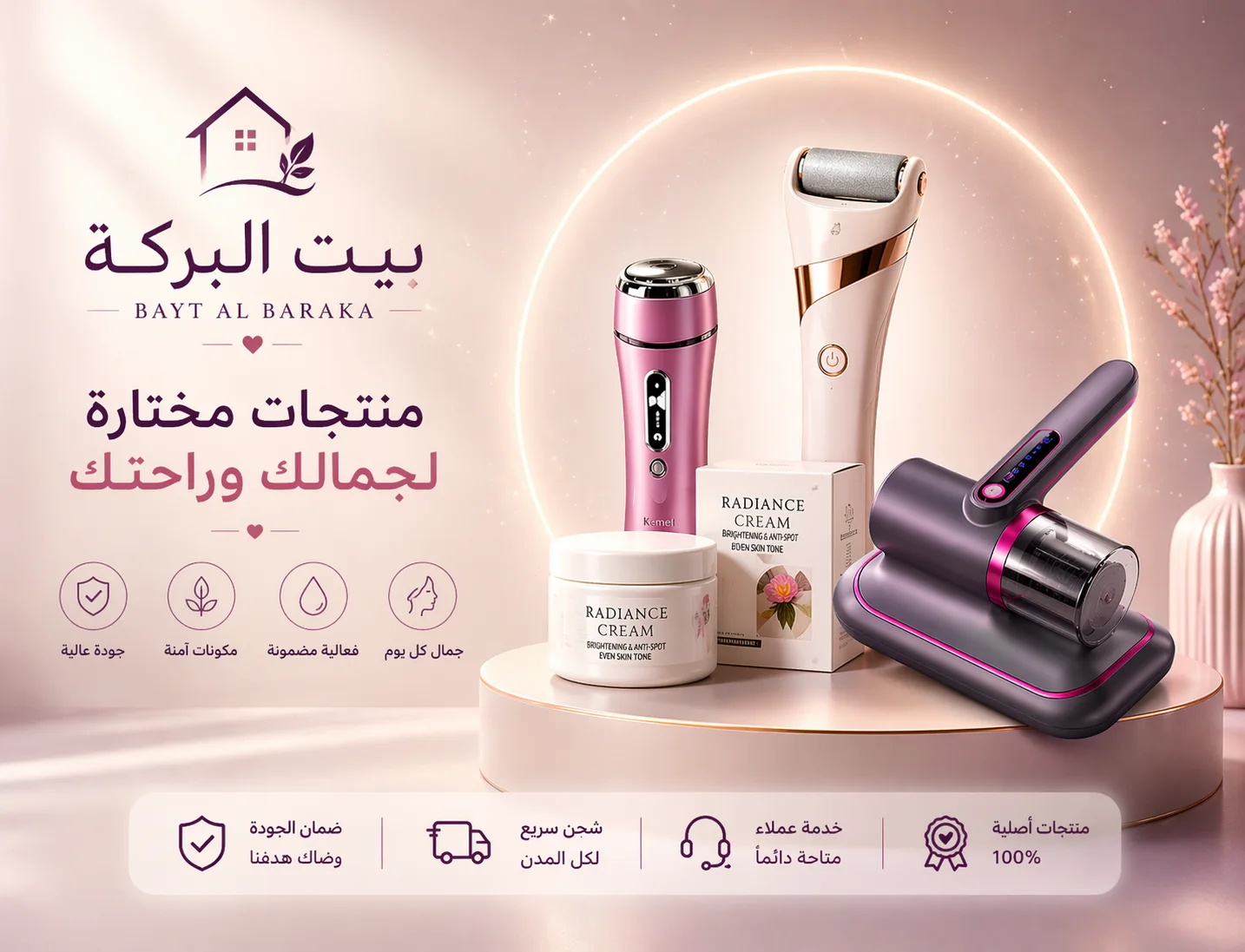 روتين الإشراقة الكامل