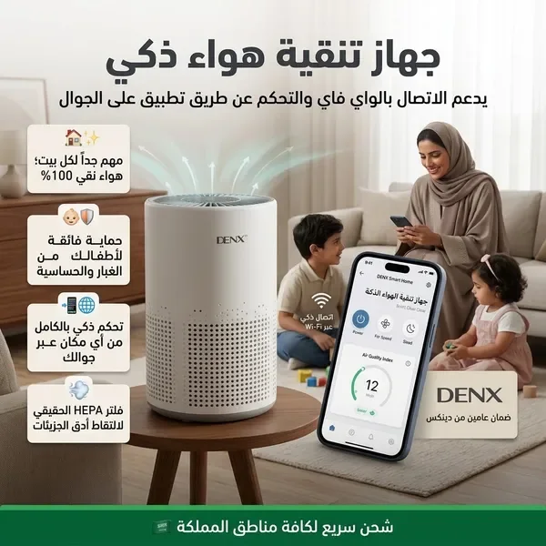 جهاز تنقية الهواء الذكي بفلتر HEPA – هواء نقي وتحكم من جوالك