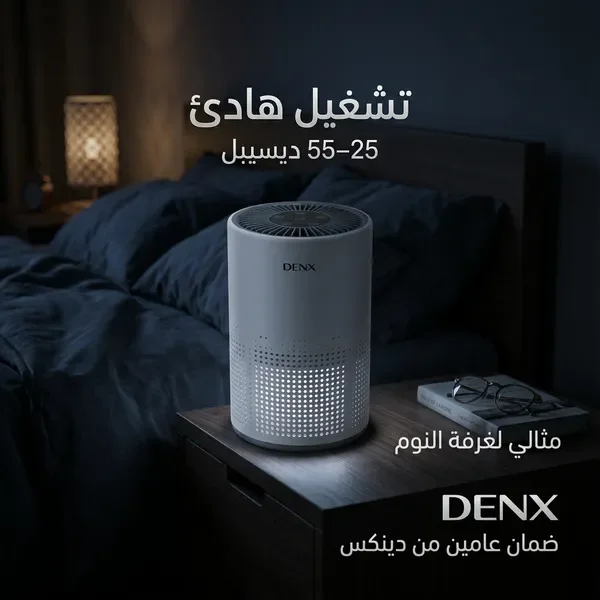 جهاز تنقية الهواء الذكي