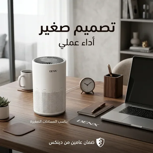 جهاز تنقية الهواء الذكي