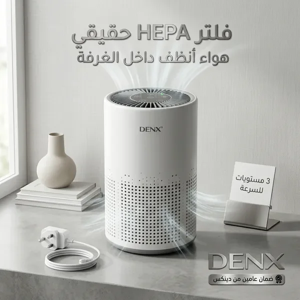 جهاز تنقية الهواء الذكي بفلتر HEPA – هواء نقي وتحكم من جوالك