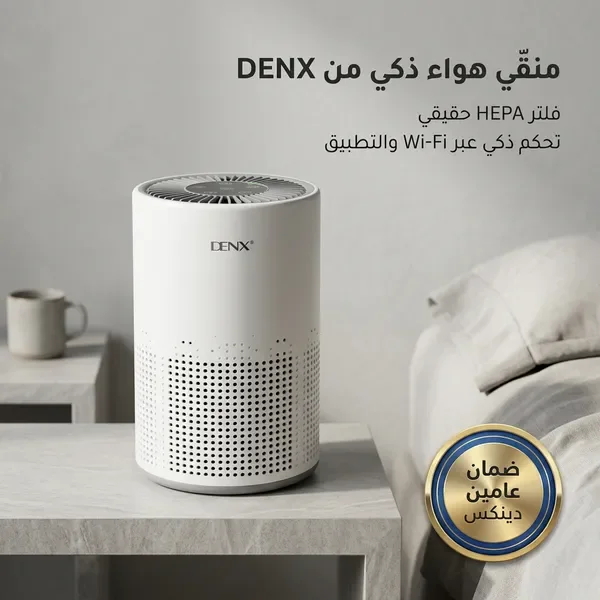 جهاز تنقية الهواء الذكي بفلتر HEPA – هواء نقي وتحكم من جوالك