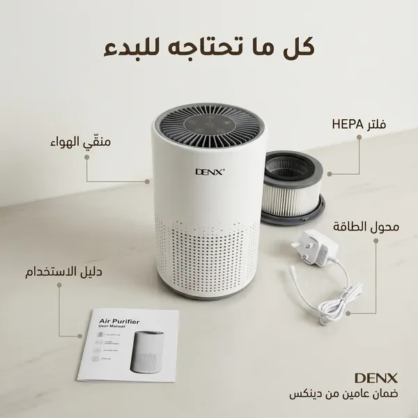 جهاز تنقية الهواء الذكي بفلتر HEPA – هواء نقي وتحكم من جوالك