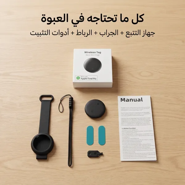 جهاز تتبع الأغراض الذكي متوافق مع Apple Find My – لن تفقد أغراضك بعد اليوم